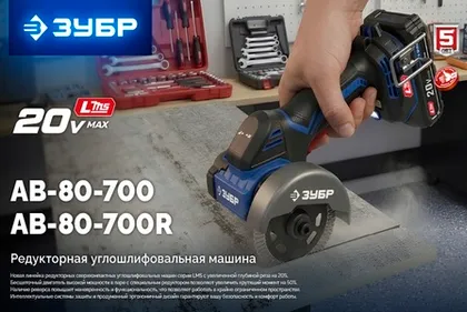 Новинка!!! Редукторная углошлифовальная машина ЗУБР LMS.