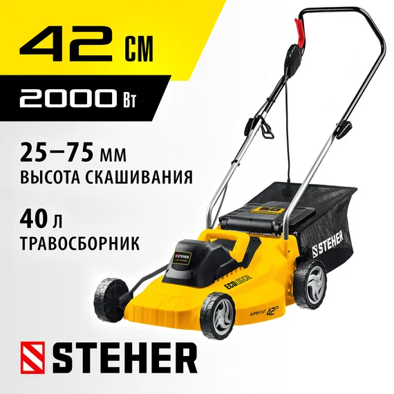 Газонокосилка электрическая STEHER 2000 Вт, ш/с 42 cм (LMC-42-2000)