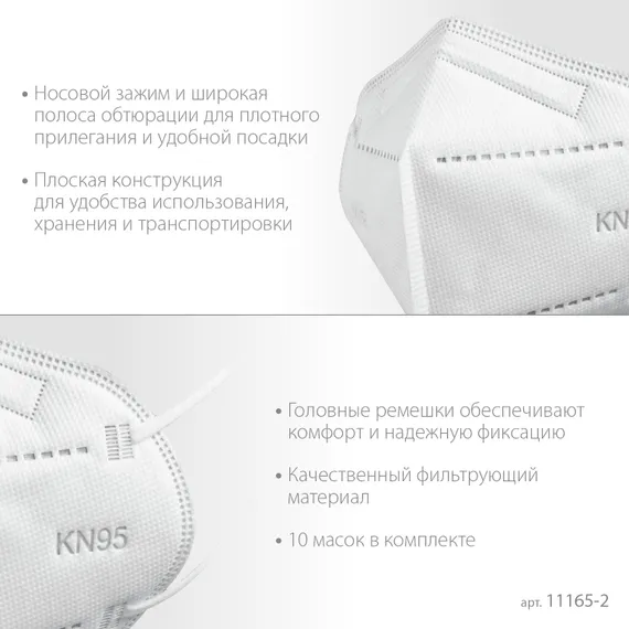 ЗУБР KN-95, класс защиты FFP2, 10 шт, фильтрующая полумаска (11165-2)