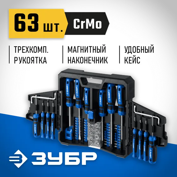 ЗУБР 63 предм., набор отверток, Профессионал (25243)