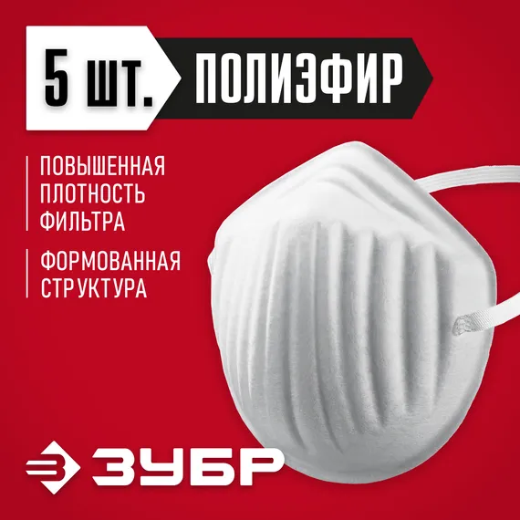 ЗУБР МТ-160, 5 шт, однослойная техническая маска (11108-H5)