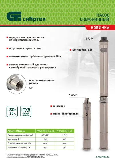 Скважинный насос СНВ-3,5-90, винтовой, диаметр 3,5", 700 Вт, 1500 л/ч, напор 90 м Сибртех