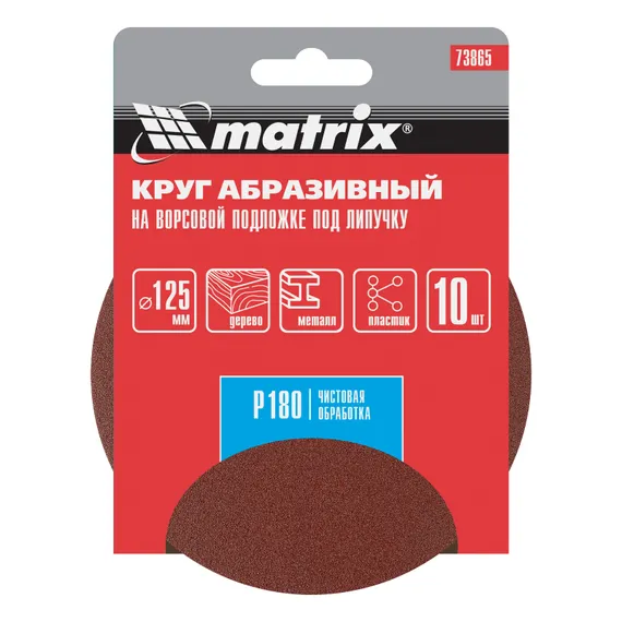 Круг абразивный на ворсовой подложке под "липучку", P 180, 125 мм, 10 шт Matrix