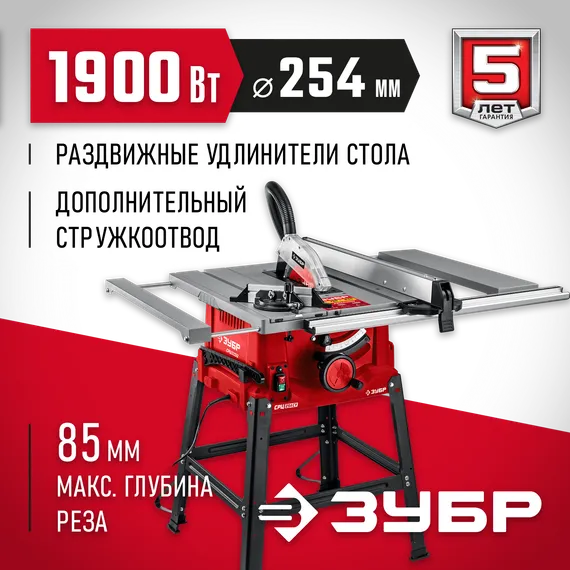Распиловочный станок с удлинителем ЗУБР d 254 мм, 1900 Вт,(СРЦ-254су)