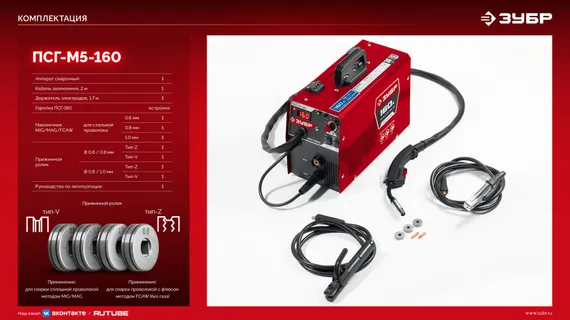 ЗУБР RED FORCE, MIG / MAG, FCAW, MMA, TIG, 160 А, полуавтомат сварочный, с газом / без газа, горелка ПСГ-180 (ПСГ-М5-160)