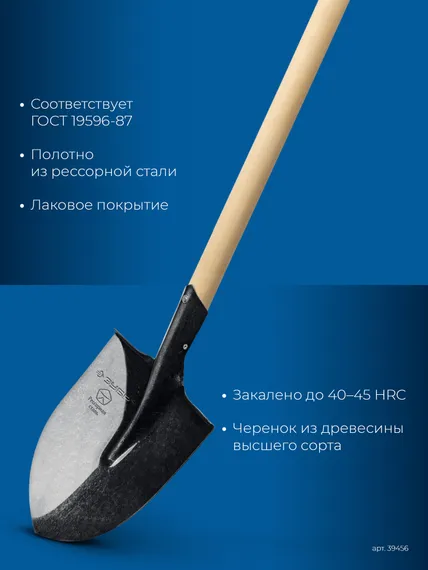ЗУБР ПРОФИ-5, 385х220х1400мм, полотно 1.6мм, закалено, дерев. черенок высш. сорт, штыковая лопата, тип ЛСГ (39456) Профессионал