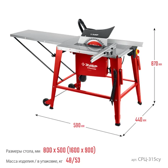 ЗУБР d 315 мм, 2200 Вт, распиловочный станок с удлинителем (СРЦ-315су)