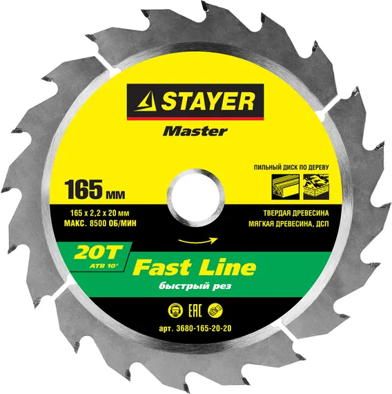 STAYER Fast Line, 165 x 20/16 мм, 20Т, быстрый рез, пильный диск по дереву (3680-165-20-20)
