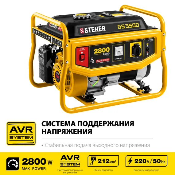 STEHER 2800 Вт, бензиновый генератор (GS-3500)