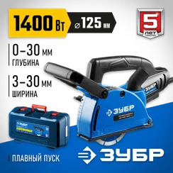 ЗУБР d 125 мм, 1400 Вт, 30 мм, штроборез (бороздодел), кейс, Профессионал (ЗШ-П30-1400 ПСТК)