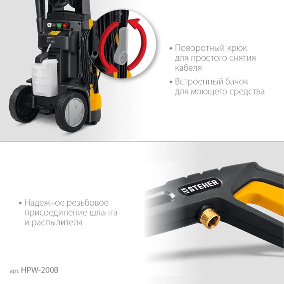 Мойка высокого давления STEHER 200 Атм 2600 Вт PRO (HPW-200B)