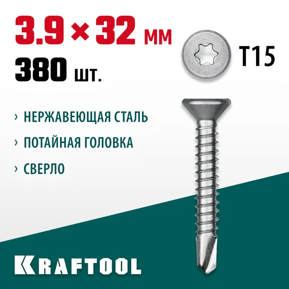 KRAFTOOL DS-C, 32 х 3.9 мм, А2, сверло, потайная головка, ТХ15, 380 шт, саморез нержавеющий (300932-39-032)