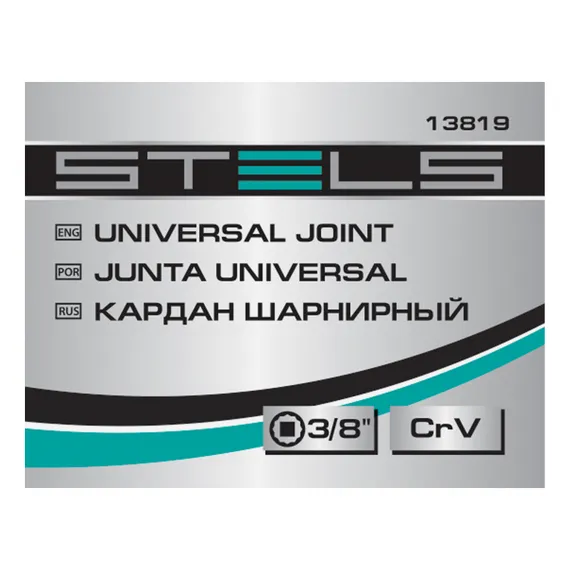 Шарнир карданный с квадратом 3/8, CrV Stels