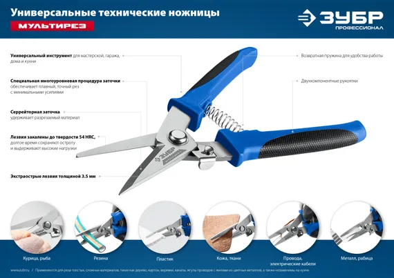 ЗУБР МУЛЬТИРЕЗ, 200 мм, универсальные технические ножницы, Профессионал (23215)