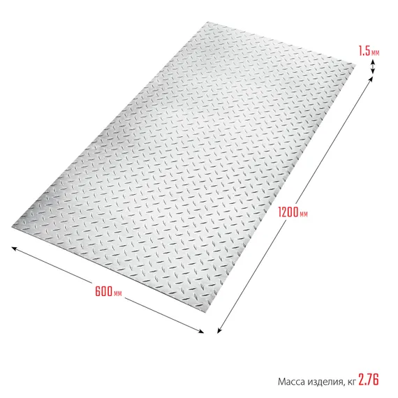 ЗУБР Бриллиант, 600 х 1200 х 1.5 мм, алюминиевый рифленый лист, Профессионал (53840)