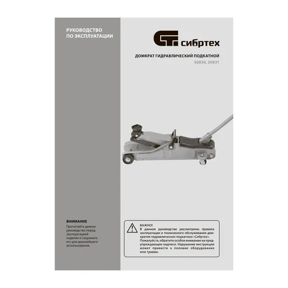 Домкрат гидравлический подкатной, 2 т, 85-330 мм, низкий подхват, в пласт. кейсе Сибртех