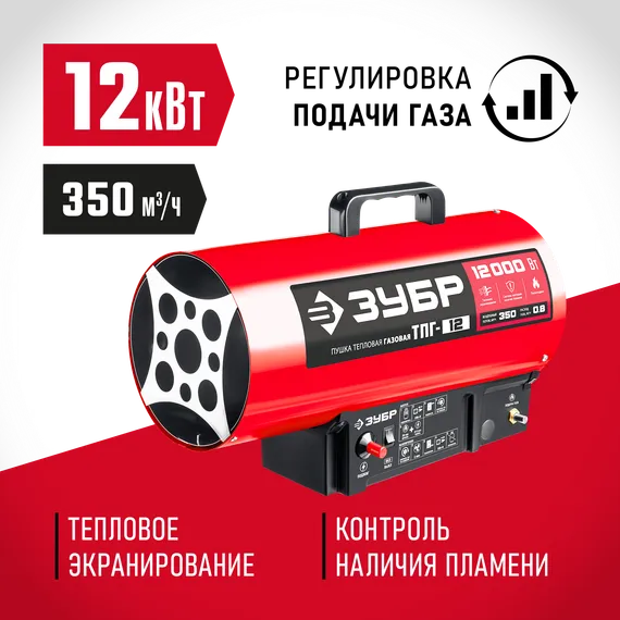 ЗУБР 12 кВт, газовая тепловая пушка (ТПГ-12)