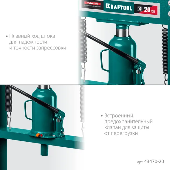 KRAFTOOL PMW-20, 20 т, гидравлический пресс с домкратом и возвратными пружинами (43470-20)
