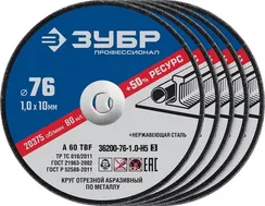 ЗУБР Х-2 76 х 1.0 х 10 мм набор для мини-УШМ 5 дисков отрезных по металлу, Профессионал (36200-76-1.0-H5)