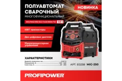 Полуавтомат сварочный многофункциональный Profipower MIG-250 5 в 1 (MIG/MAG//ММА/TIG) E0258