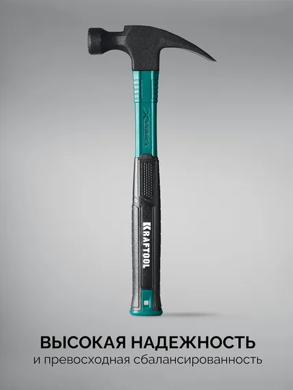 KRAFTOOL X-FORCE 560 г, столярный молоток-гвоздодёр (20265-56)