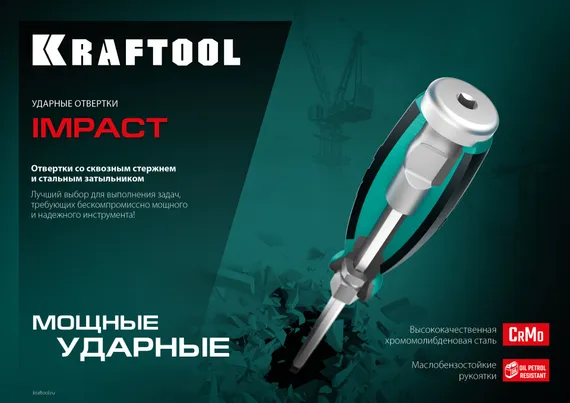 KRAFTOOL Impact, 6 шт, набор ударных отверток (25025)