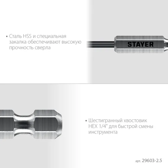 STAYER НЕХ-1/4″, d 2.5 х 79 мм, сверло по металлу для винтовёртов и шуруповертов IMPACT READY (29603-2.5)
