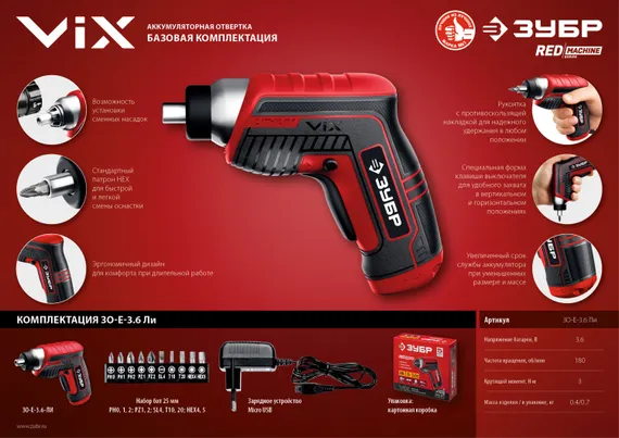 ЗУБР ViX 3.6 В, аккумуляторная отвертка, 10 бит (ЗО-Е-3.6 Ли)