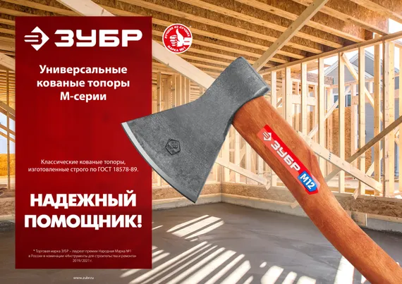 ЗУБР 1200/1550 г, 500 мм, универсальный кованый топор (20625-10)