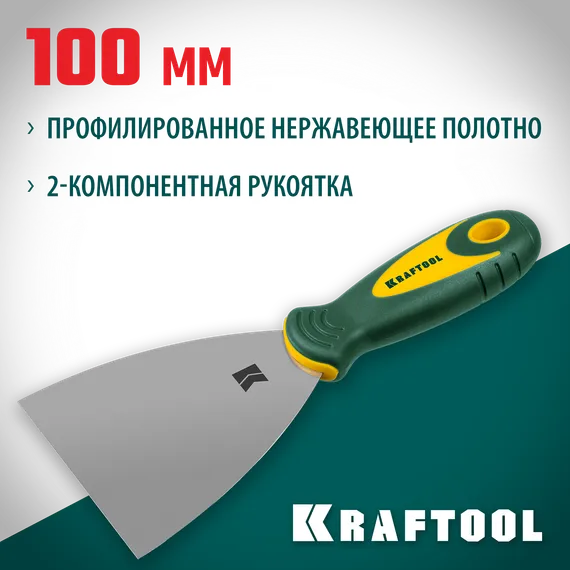 KRAFTOOL 100 мм, х-образное профилированное полотно, двухкомпонентная ручка, нержавеющий, шпатель (10035-100)