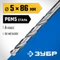 ЗУБР ПРОФ-А, 5.0 х 86 мм, сталь Р6М5, класс А, сверло по металлу, Профессионал (29625-5)