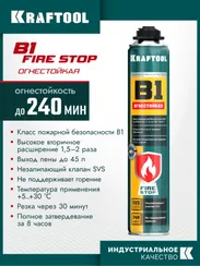 KRAFTOOL FIRE STOP B1, 750 мл, пистолетная, огнестойкая, не залипающий клапан, 240°С, SVS, выход до 51 л, монтажная пена (41186)