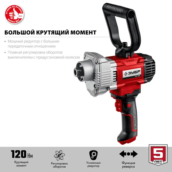 ЗУБР 1100 Вт, М14, дрель-миксер (МР-1100)