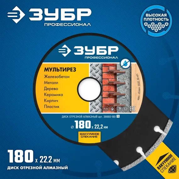 ЗУБР МУЛЬТИРЕЗ 180 мм (22.2 мм, 5х2.6 мм), алмазный диск, Профессионал (36660-180)