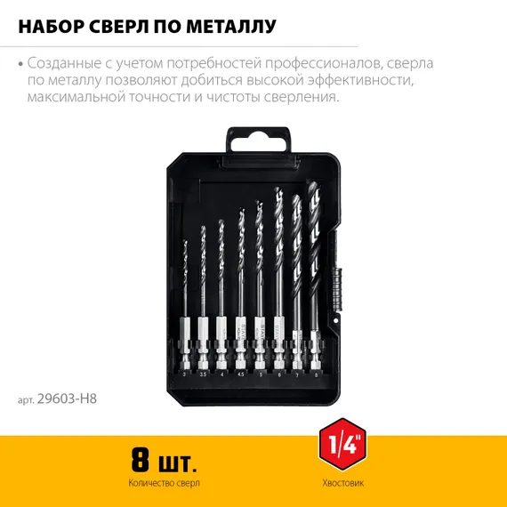 STAYER НЕХ-1/4″, 8 шт, набор сверл по металлу для винтовёртов и шуруповертов IMPACT READY (29603-H8)