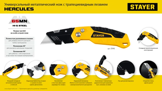 STAYER Hercules-А24, универсальный металлический нож с трапециевидным лезвием (0946)