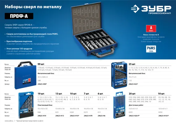 ЗУБР ПРОФ-А, 6 шт, (2-8 мм), сталь Р6М5, класс А, набор сверл по металлу, Профессионал (29625-H6)