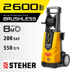 Мойка высокого давления STEHER 200 Атм 2600 Вт PRO (HPW-200B)