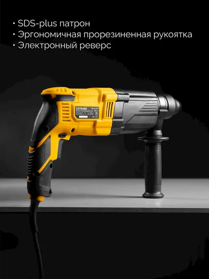 Перфоратор SDS Plus, STEHER 24 мм, 750 Вт, (HD-24-750)