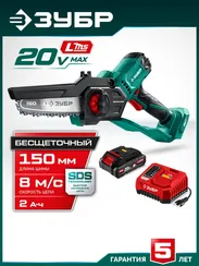 Мини-пила цепная аккумуляторная садовая ЗУБР 20 В, 150 мм шина, 1 АКБ LMS (2 Ач), (ПЦБ-2015-21)