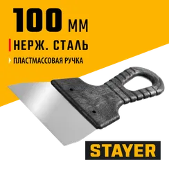 STAYER PROFlat, 100 мм, пластиковая ручка, нержавеющий шпатель, Professional (1008-10)