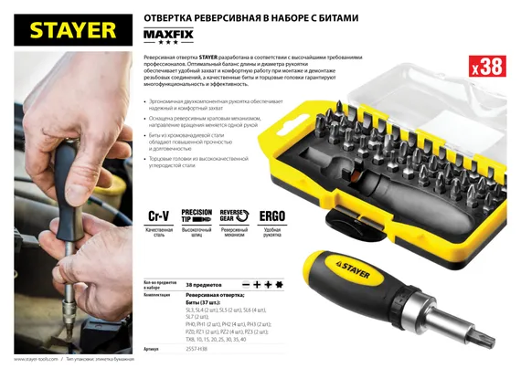 STAYER Compact-38, 38 предм., реверсивная отвертка с насадками (2557-H38)