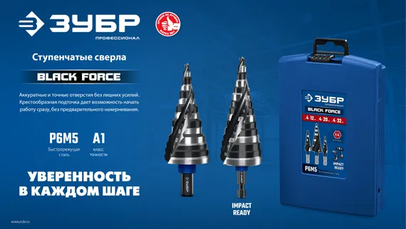 ЗУБР BLACK FORCE 6-30мм, 13 ступеней, винтовая проточка, сверло ступенчатое, ПРОФЕССИОНАЛ (29671-6-30-13)